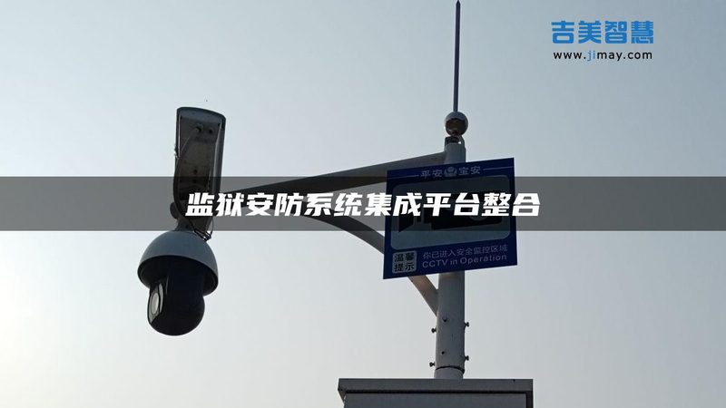 医院监控系统维护费用，如何合理预算？**