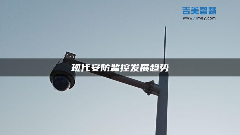 安防监控维保方案：揭秘必备设备清单